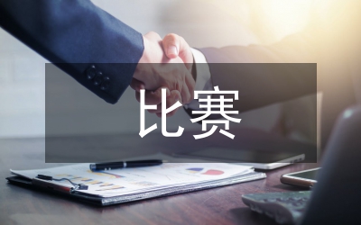 講故事比賽