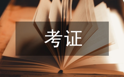 本草考證