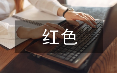 紅色家風(fēng)精神融入校園文化建設(shè)的路徑