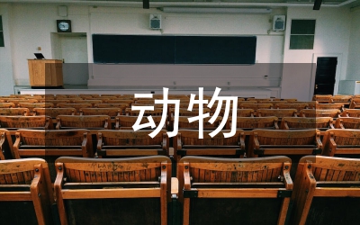 動物疫病防控體系建設(shè)