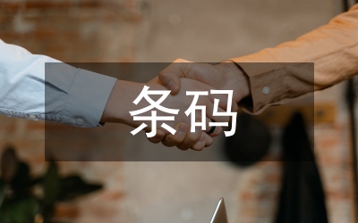 條碼技術(shù)論文