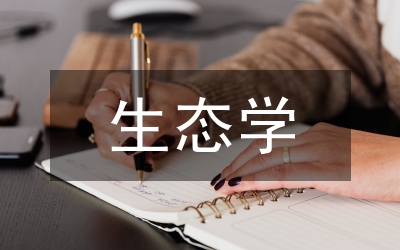了解生態(tài)學(xué)研究方法及其特點(diǎn)
