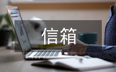 縣長信箱管理實施方案