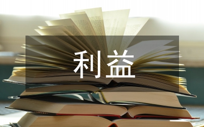 利益契合維護(hù)戰(zhàn)略利益論文