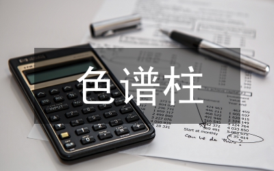 離子色譜應用論文