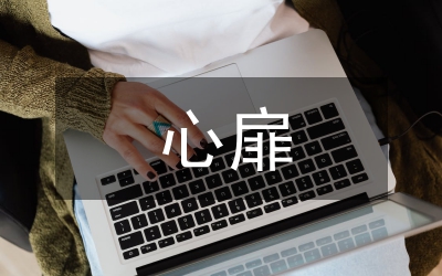 輕叩心扉