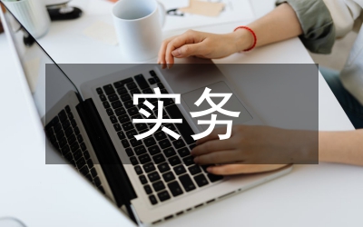 SPOC混合教學模式在國際貿易實務的應用