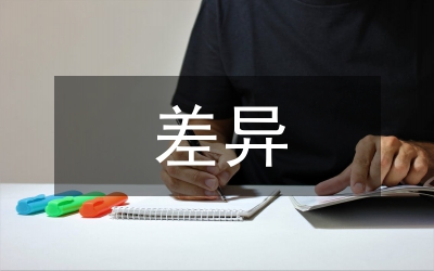 區(qū)域經(jīng)濟(jì)差異系統(tǒng)研究論文