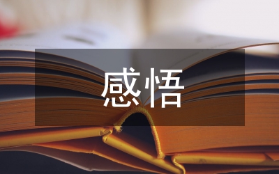 對(duì)勞動(dòng)教育的感悟