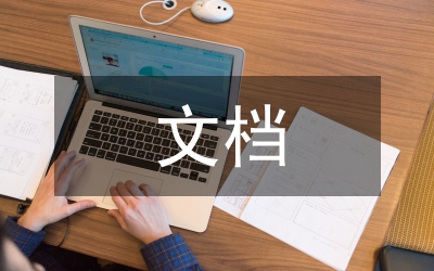 文檔一體化趨勢(shì)論文