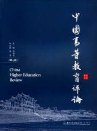 中國(guó)高等教育評(píng)論