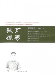 教育視界雜志