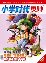 小學時代雜志
