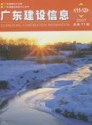 廣東建設(shè)信息