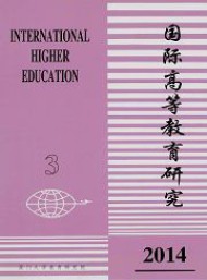 國(guó)際高等教育研究