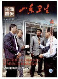 山東衛(wèi)生