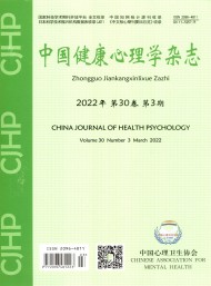 中國健康心理學