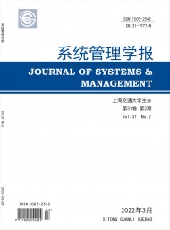 系統(tǒng)管理學(xué)報(bào)