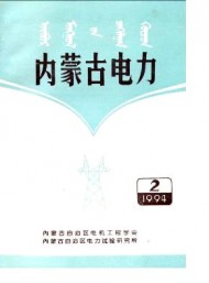 內(nèi)蒙古電力