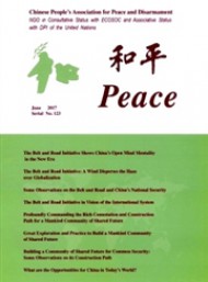 和平