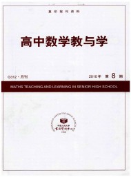 高中數(shù)學教與學