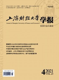 上海財經(jīng)大學學報