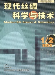現(xiàn)代絲綢科學與技術(shù)