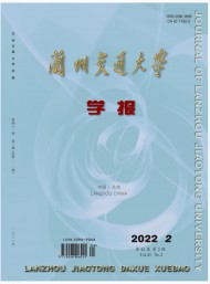 蘭州交通大學(xué)學(xué)報(bào)