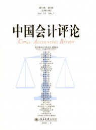 中國會計(jì)評論