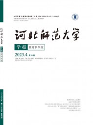河北師范大學學報·教育科學版