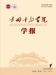 古田干部學(xué)院學(xué)報(bào)
