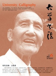 大學書法