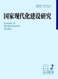 國(guó)家現(xiàn)代化建設(shè)研究