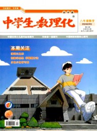 中學生數(shù)理化·八年級數(shù)學·配合人教社教材