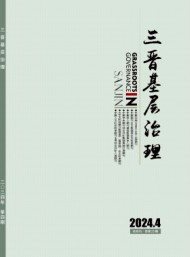 中共山西省委黨校省直分校學(xué)報