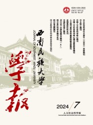 西南民族學(xué)院學(xué)報(bào)
