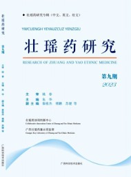 壯瑤藥研究