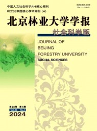 北京林業(yè)大學(xué)學(xué)報·社會科學(xué)版