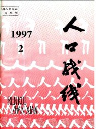 人口戰(zhàn)線