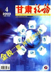 甘肅稅務