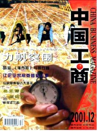 中國工商