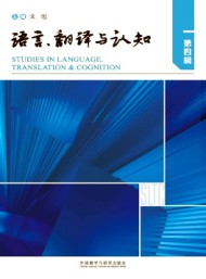 語(yǔ)言、翻譯與認(rèn)知