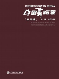 中國舞蹈學