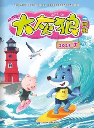 大灰狼雜志