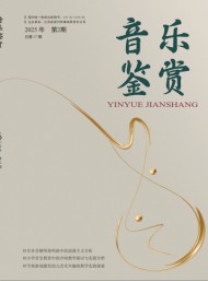 音樂鑒賞