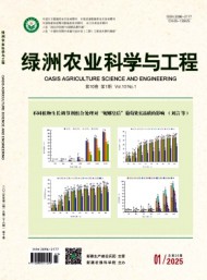 綠洲農(nóng)業(yè)科學與工程