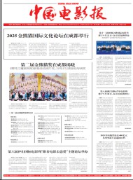 中國電影報