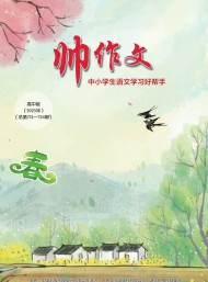 帥作文