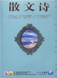 散文詩(shī)雜志