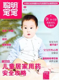 聰明寶寶